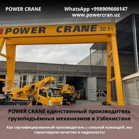 Козловой. Мостовой. Промышленные краны от Power Crane., фотография 2