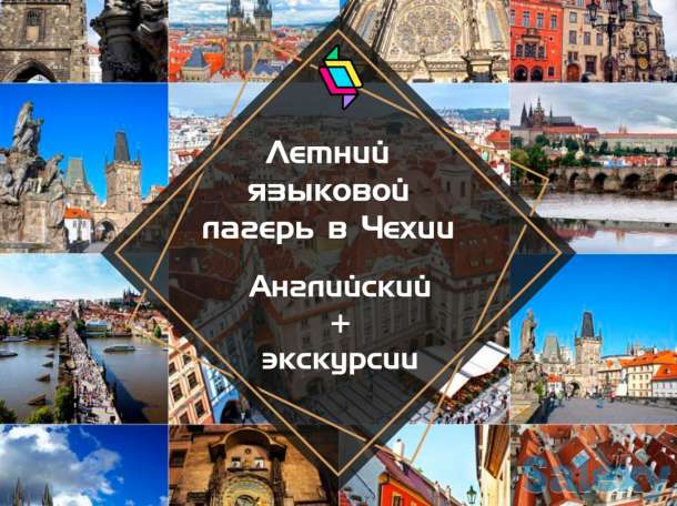 Летний языковой лагерь в Чехии, фотография 3