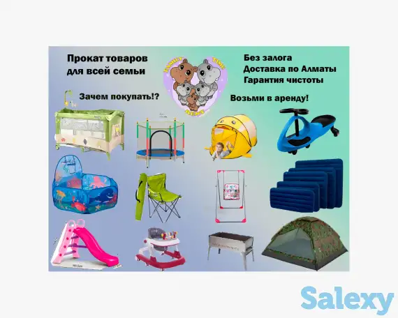 Аренда для родителей и детей, фотография 1