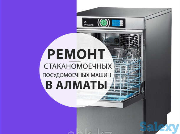 Ремонт и обслуживание стаканомоечной машины profi hobart, фотография 1