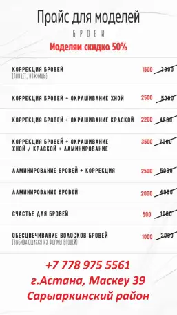 МОДЕЛИ на коррекцию, окрашивание и ламинирование бровей, фотография 7