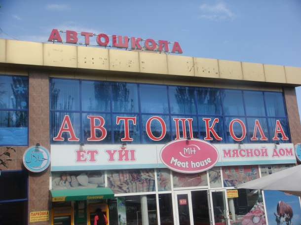 Автошкола 