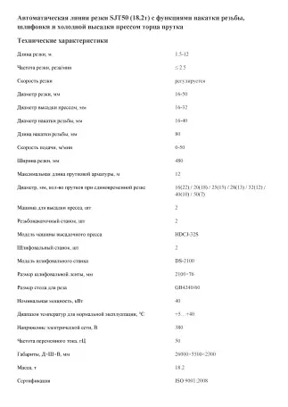 Автоматические линии резки и сортировки, фотография 4