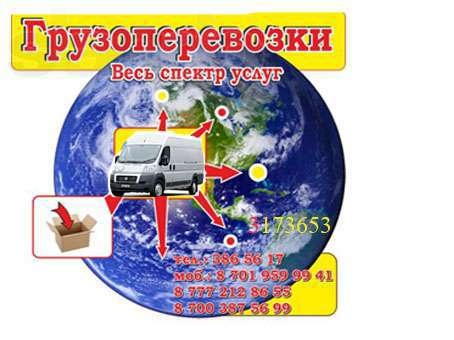 грузоперевозки+грузчики, фотография 1