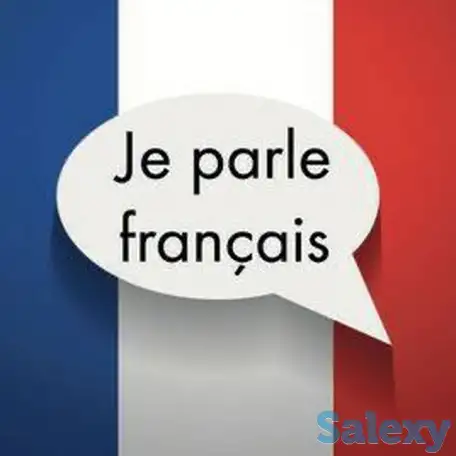 Репетитор по французскому языку онлайн, фотография 1