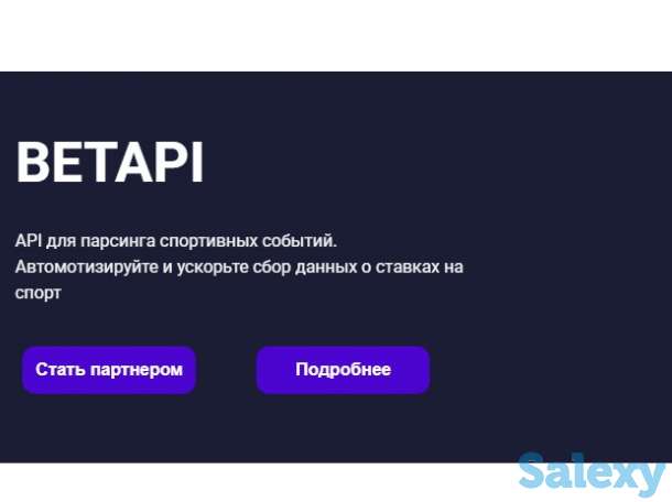 Продается it бизнес - букмекерские вилки продукт 3 в 1, фотография 2