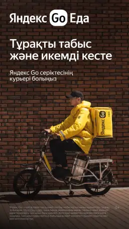 Курьер работа подработка. Пеший, авто, мото, вело. Яндекс Еда, фотография 1