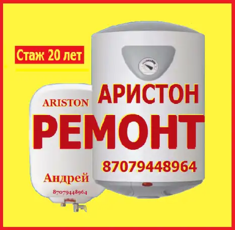 Ремонт Аристонов и стиральных машин, фотография 3