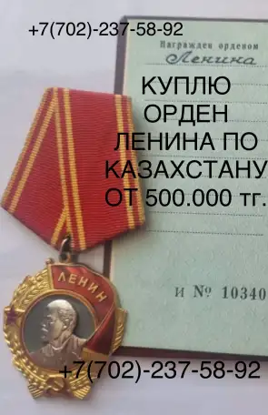 Скупка наград орденов медалей СССР Куплю Антиквариат Оценить награды Скупка монет, фотография 4