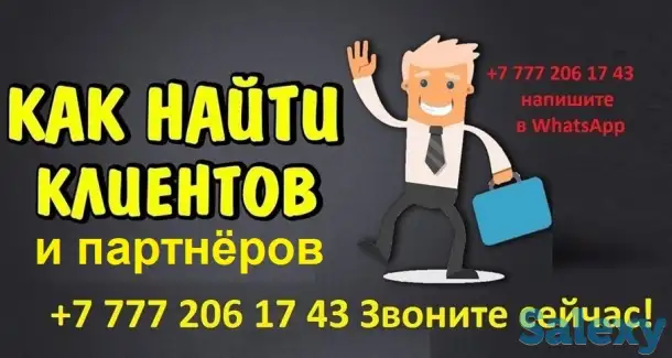 Вам нужны партнёры из Казахстана? Вам нужны клиенты из Казахстана?, фотография 1
