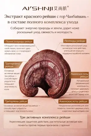 Уходовая косметика Набор с рейши, фотография 3