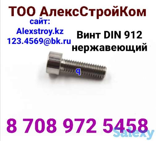 Винт DIN 912 из нержавеющей стали А2 или А4 DIN 934  DIN 127 AISI 304, фотография 1