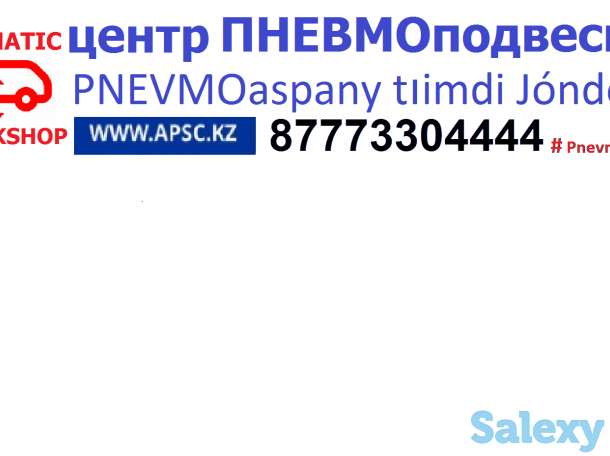 Магазин Пневмоподвески новая- гарантий 2 года, фотография 5