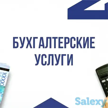 Услуга бухгалтера, фотография 1