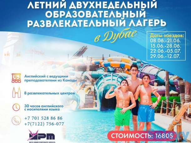 DUBAI ОАЭ ЛАГЕРЬ ДЛЯ ДЕТЕЙ С 7 до 15 лет, фотография 1