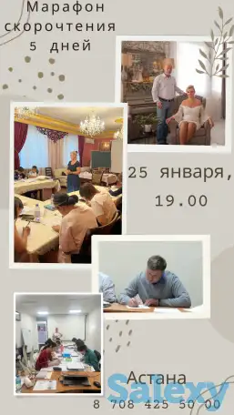 Марафон скорочтения, фотография 1