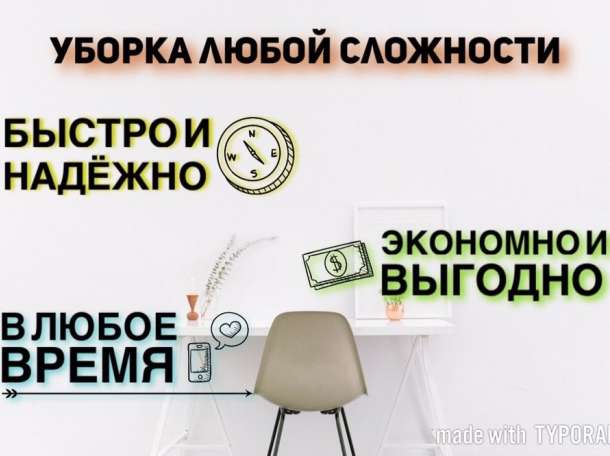 Уборка любой сложности , фотография 1