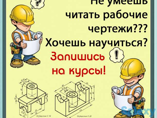 Курсы по чтению чертежей в машиностроении и металлоконструкций, фотография 1