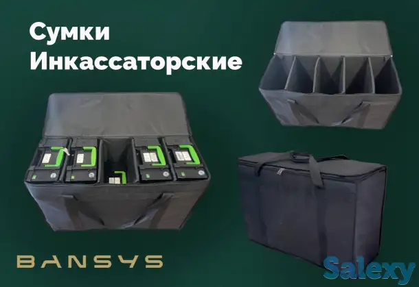 Инкассаторские сумки, фотография 1