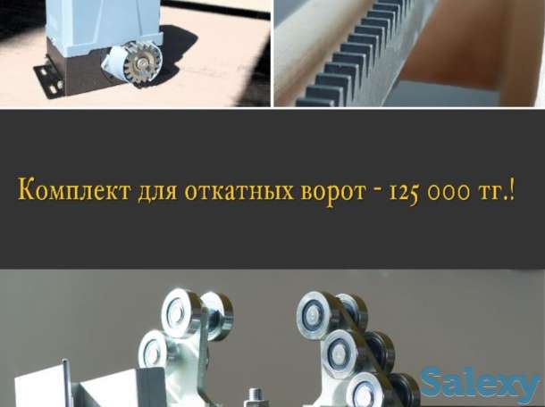 Комплект для откатных ворот, фотография 1