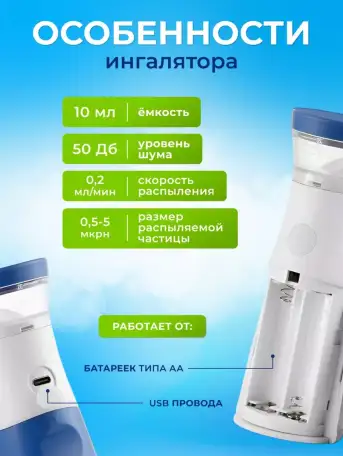 Продам портативный ингалятор, фотография 3
