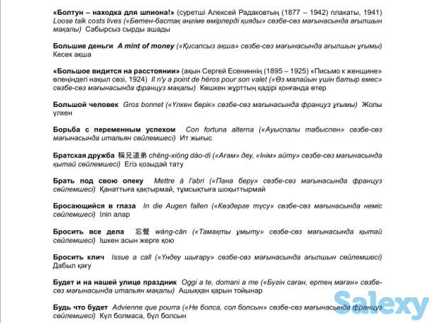 Ищу издателя для русско-казахского словаря, фотография 1