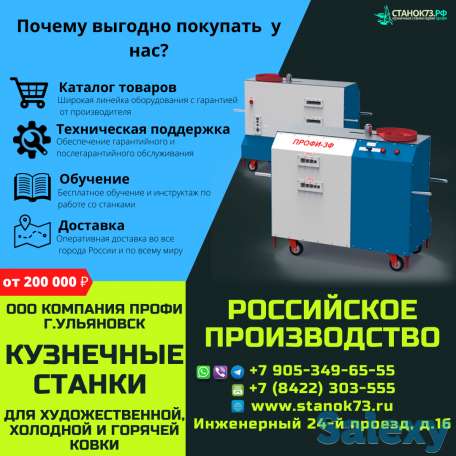 Реализуем кузнечные станки «ПРОФИ-3Ф» - предназначены для «холодной и горячей» ковки, фотография 3