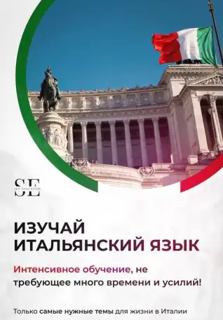 Курсы итальянского языка, фотография 1