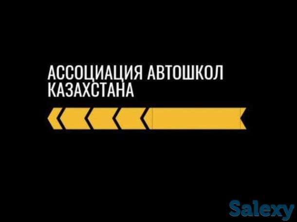 Ассоциация автошкол Казахстана, фотография 1