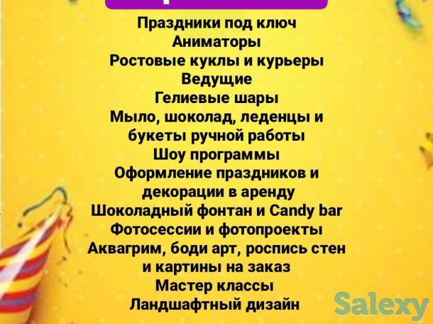 Оформление и организация праздников, фотография 8