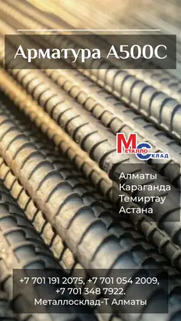 Арматура, швеллер, уголок, трубы, лист, оцинкованный рулон., фотография 1