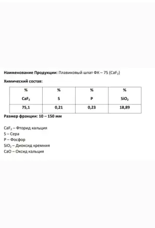 Шпат Плавиковый ФК-65, ФК-75, ФК-85, ФФ-95 . Флюорит, фотография 6