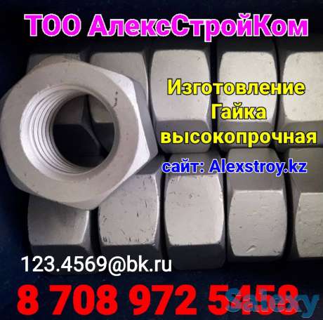 Гайка Высокопрочная на изготовление, фотография 1