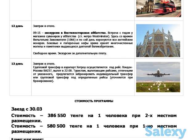 Тур по Великобритании (Англия, Шотландия, Уэльс)!, фотография 5