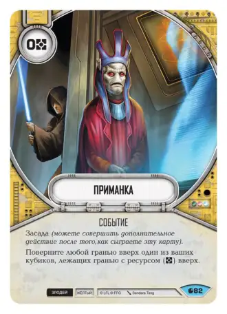 Бустер Star Wars:Destiny. Душа Восстания, фотография 4