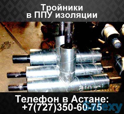 Тройники в ППУ изоляции, фотография 1