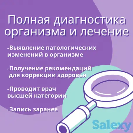 Полное обследование организма и лечение, фотография 1