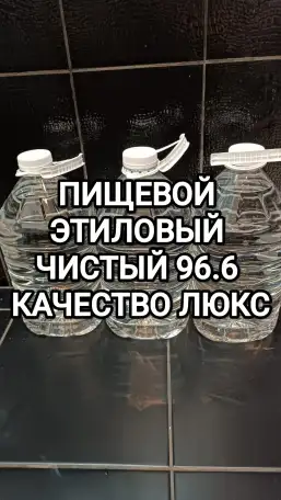 Спирт пищевой этиловый талгарский, фотография 1