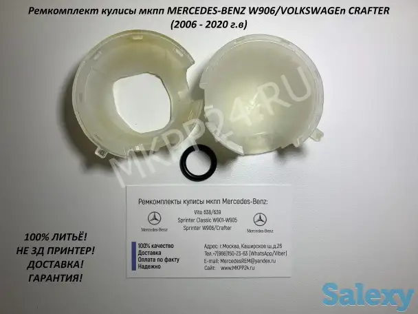 Ремкомплект кулисы мкпп Mercedes-Benz Sprinter 906/VW Crafter, фотография 1