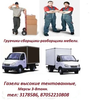Грузоперевозки мебельные газели опытные, фотография 1