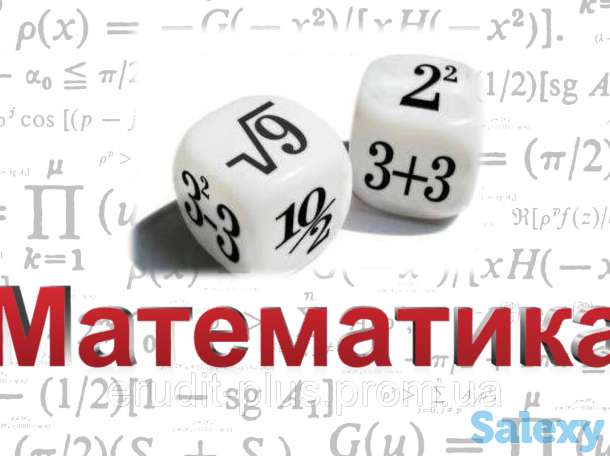 Профессиональный репетитор математики онлайн: подготовка к экзаменам с доктором наук!, фотография 1
