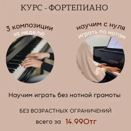 Обучение фортепиано, фотография 1