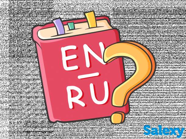 Письменный перевод документов с русского языка на английский язык, фотография 1