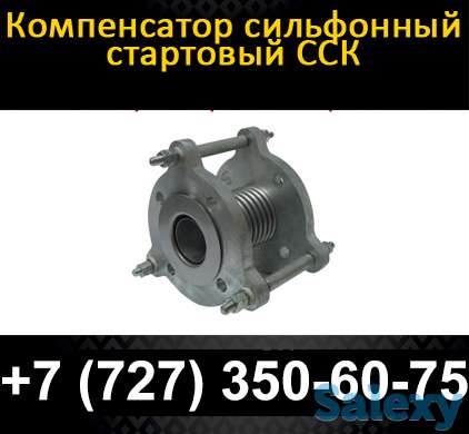 Компенсатор стартовый ССК, фотография 1