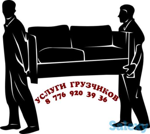 Грузчики Уральск, фотография 1