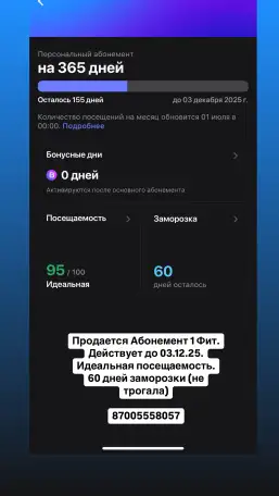 Продаю абонемент 1Фит, фотография 1
