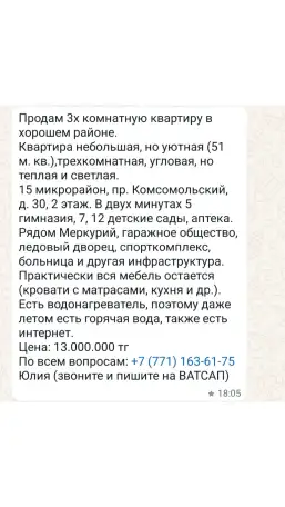 Продам 3х комнатную квартиру в Рудном, Пр Комсомольский  д 30, фотография 2