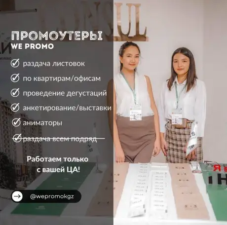 Услуги промоутеров  Алматы, фотография 1