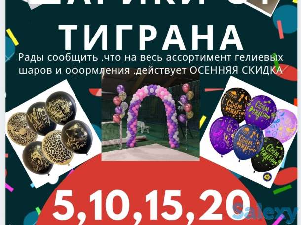 Гелиевые шарики.аниматоры.оформление, фотография 4