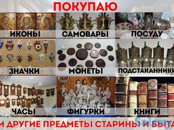 куплю разные старинные предметы. круглосуточно., фотография 2